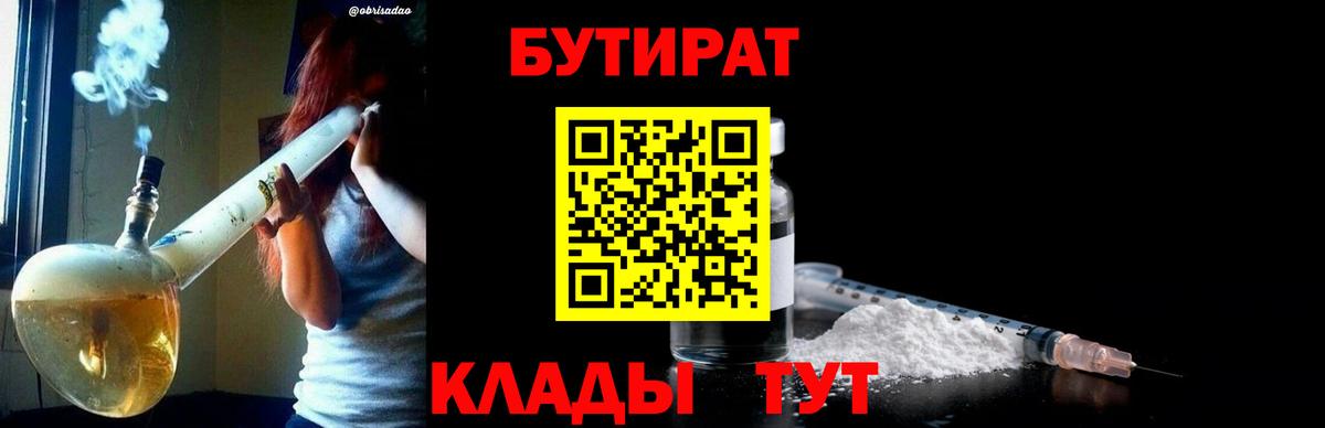 Кимовск  Бутират бутик  Бутират  Вход с VPN 