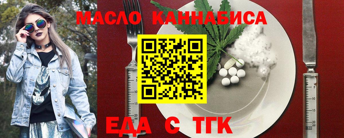 Еда ТГК марихуана  Вход с VPN  Кимовск 