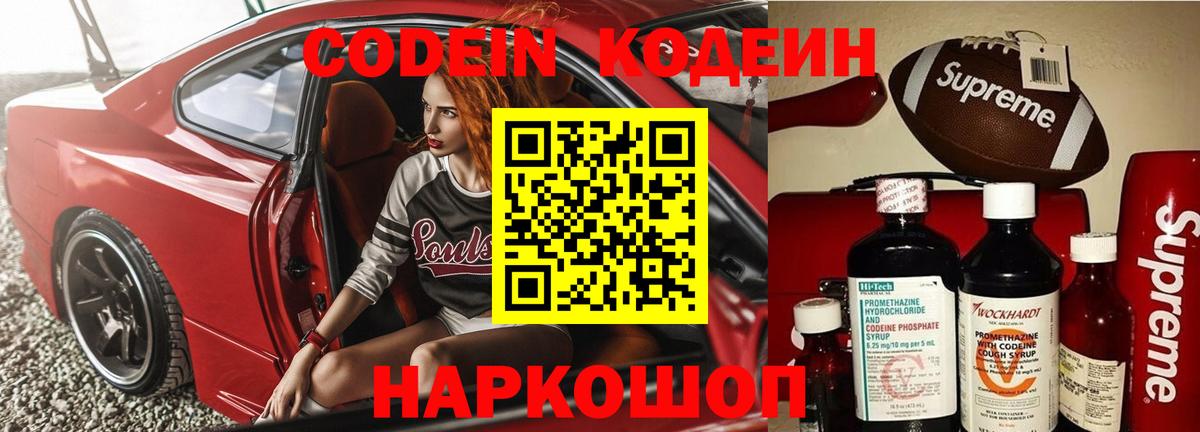 Кимовск  Codein Purple Drank  Вход с VPN 