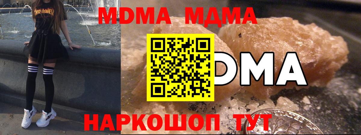 МДМА Molly  Вход с VPN  Кимовск  МДМА crystal 