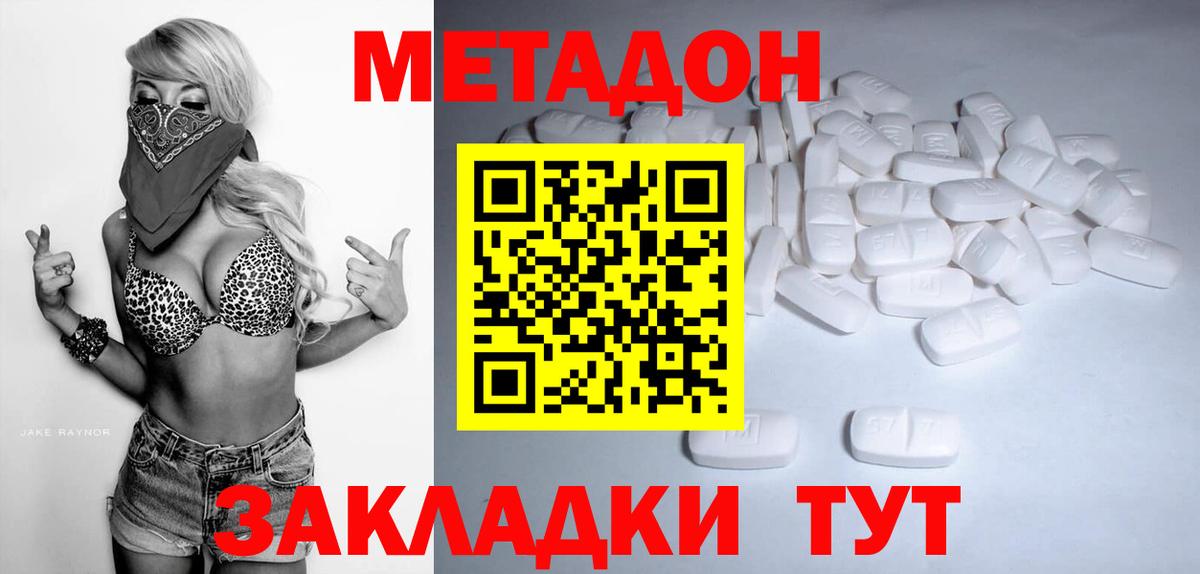 МЕТАДОН белоснежный Кимовск