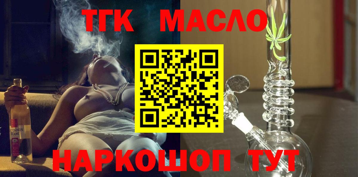 Дистиллят ТГК вейп с тгк Кимовск