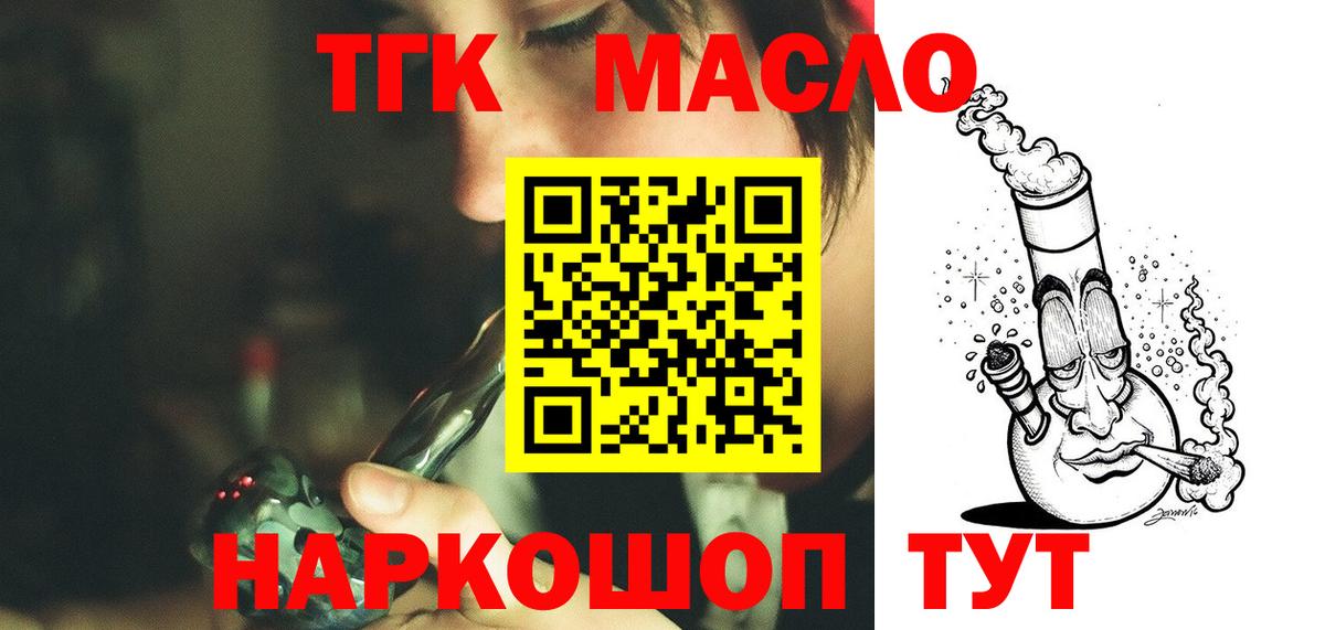 ТГК жижа  купить наркотик  Кимовск  Вход с VPN 